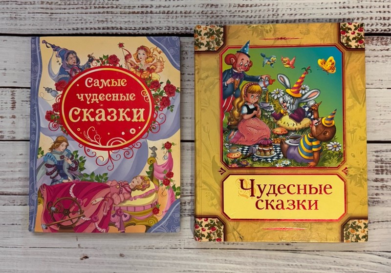 Children’s Book In Russian. Самые Чудесные Сказки. Детские Книги На Русском