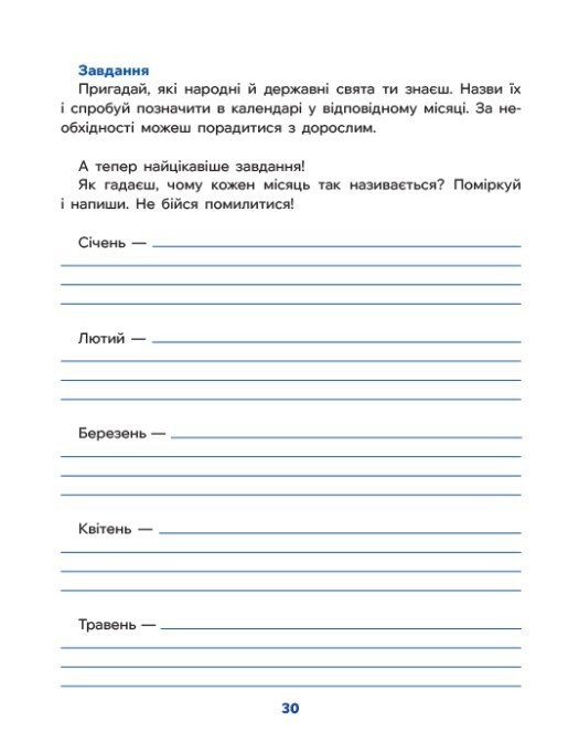 Book In Ukrainian Дітям про... Календар Author not specified For Children gallery