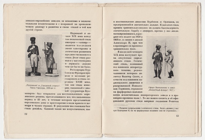 1928 RUSSIA С. Тройницкий РУССКИЕ ФАРФОРОВЫЕ ФИГУРЫ Troinitsky RUSSIAN PORCELAIN gallery