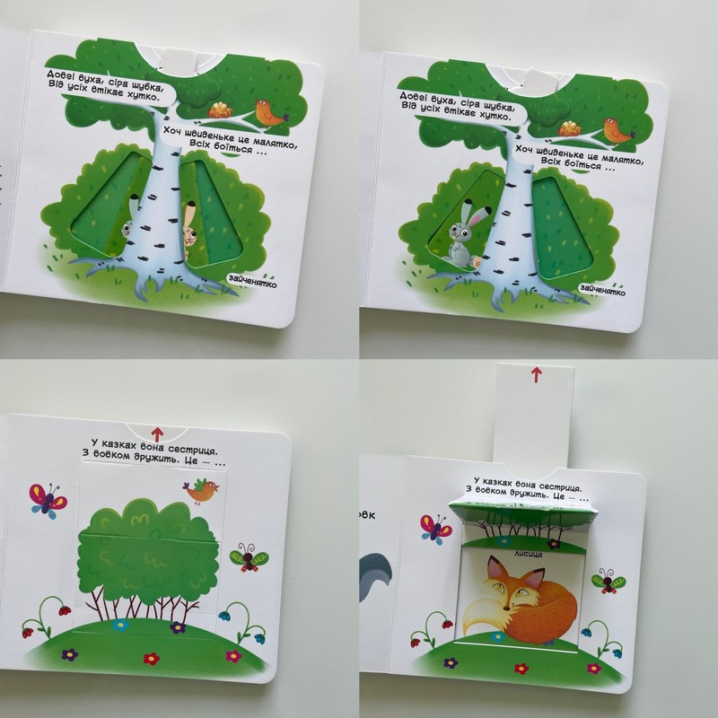 Ukrainian Books/Українські Книги/ Книжка З Механізмом Лісові Тварини gallery