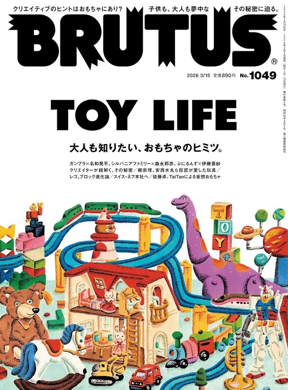 BRUTUS March 15, 2026 Issue No. 1049 TOY LIFE Japanese BOOK from Japan