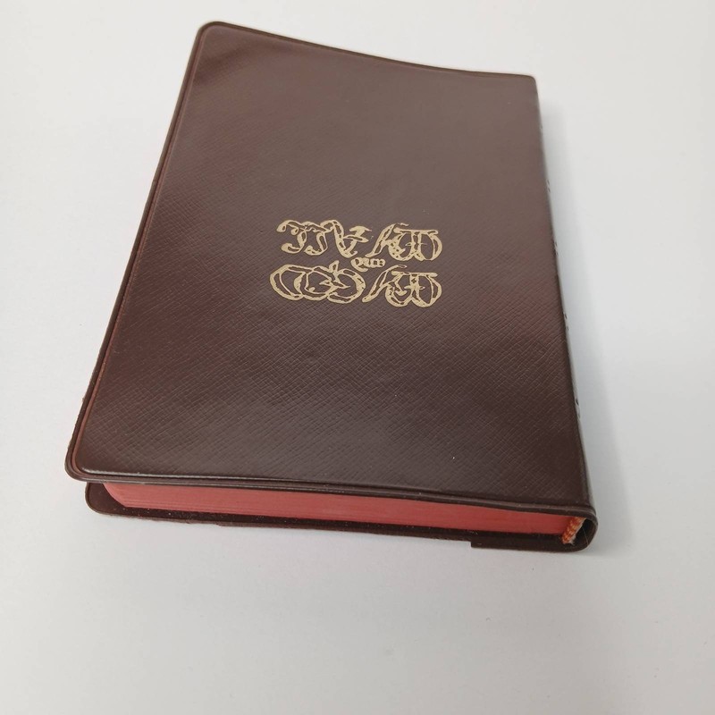 My God And My All 1976 Revised Edition By Franciscan Herald Press Chicago, ILL. gallery