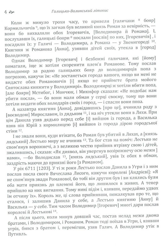 Book In Ukrainian Галицько-Волинський літопис Author not specified gallery