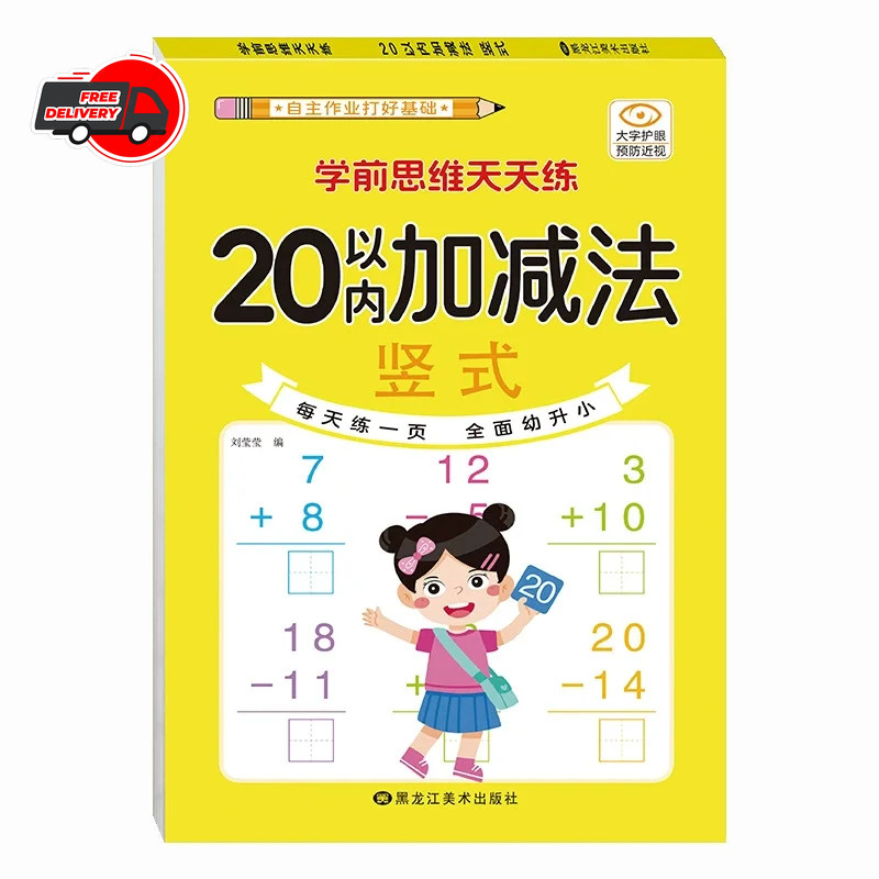 80 Pages Kids Math Workbook Addition Subtraction Learning Book Ages 2-5 gallery