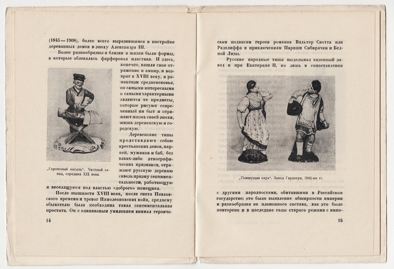1928 RUSSIA С. Тройницкий РУССКИЕ ФАРФОРОВЫЕ ФИГУРЫ Troinitsky RUSSIAN PORCELAIN gallery