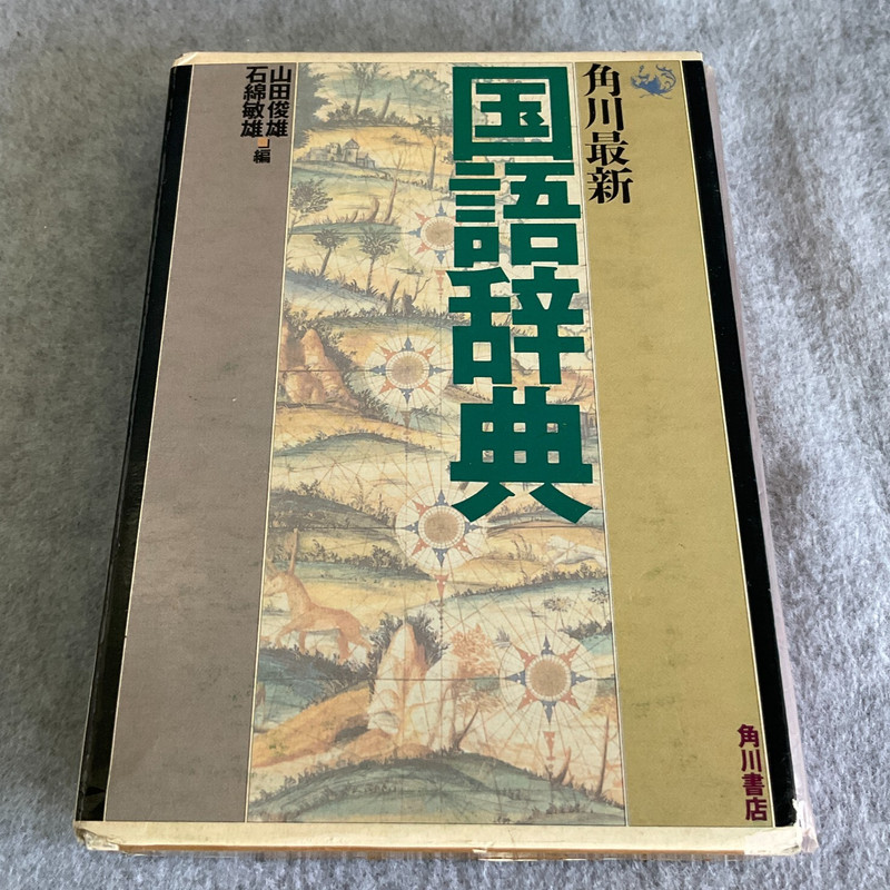 Vtg Kadokawa Japanese Dictionary Revised Edition Paperback with Cardboard Sleeve