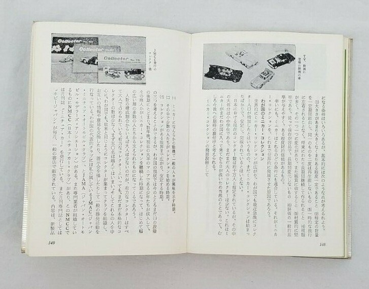 Hoikusha Color Books #127 Small Pocket Reference of Cars/Automobiles - JAPANESE gallery