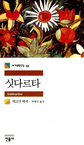 Siddhartha (Korean Edition) Paperback – January 1, 2010 by Hermann 9788937460586