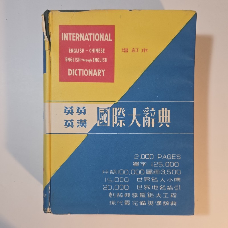 International English–Chinese Dictionary Expanded Edition 2K Pages 125000 Words