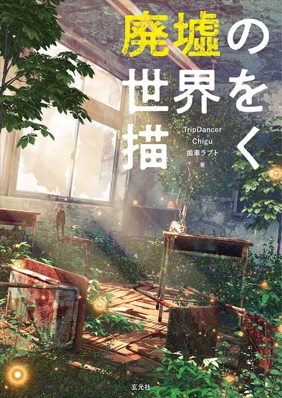 How to draw world of ruins Manga Anime Background Technique Japanese Book