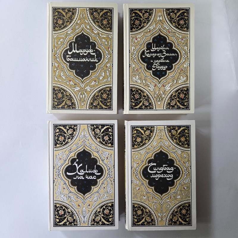 Тысяча и одна 1001 ночь Сказки 4 четыре тома 1986 Fairy tails Russian Books Set