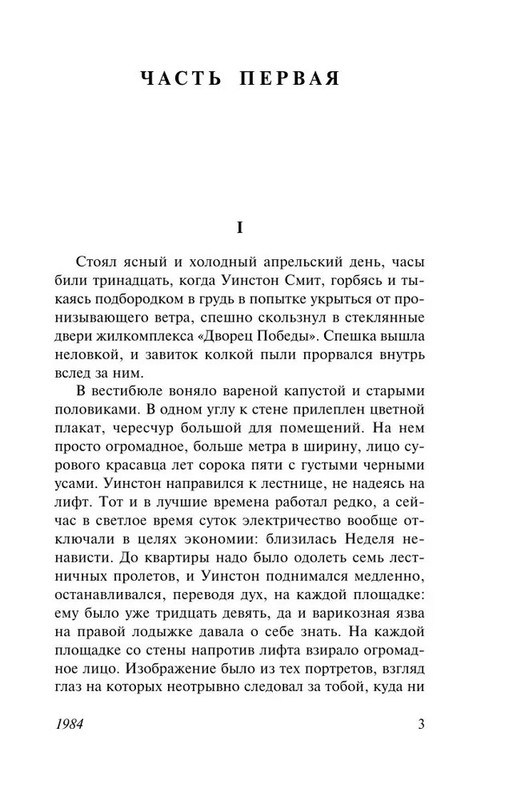 1984 Orwell Book in Russian gallery