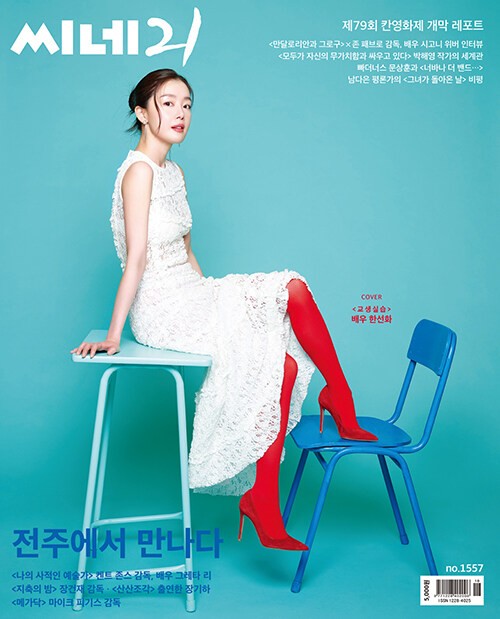 Magazine CINE21 Vol. 1557 2026 [Cover: Han Sunhwa] (CIN211557)