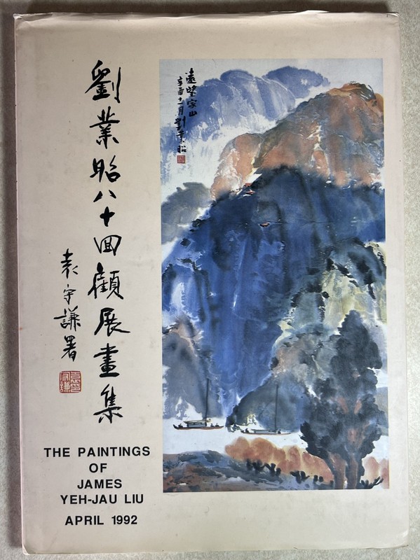 1992 Paintings of James Yeh-Jau Liu-Hardcover-Inscribed & Signed Copy