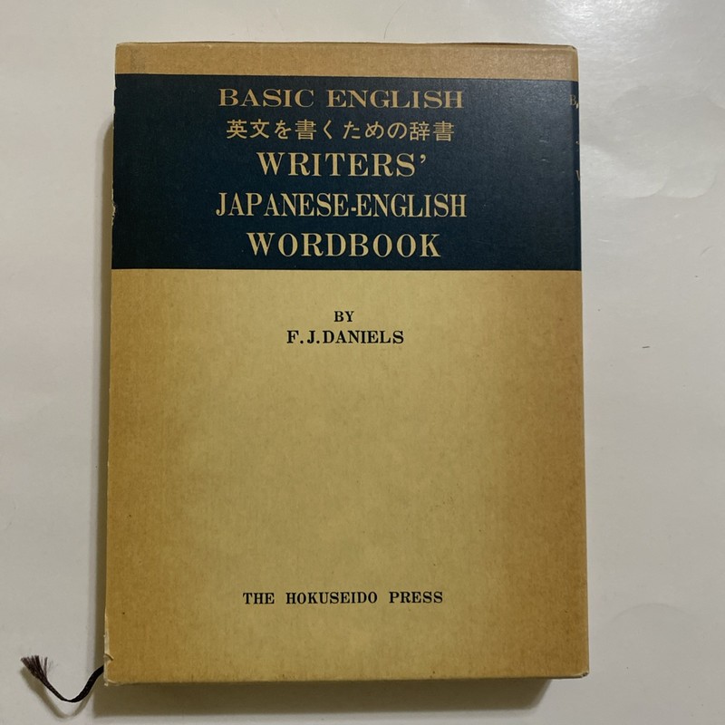 Japanese English Wordbook F J Daniels 1969 1st Printing HC DJ Hokuseido Dictiona gallery