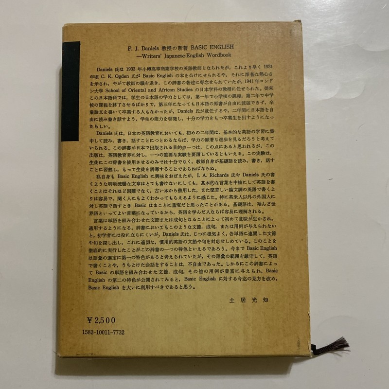Japanese English Wordbook F J Daniels 1969 1st Printing HC DJ Hokuseido Dictiona gallery