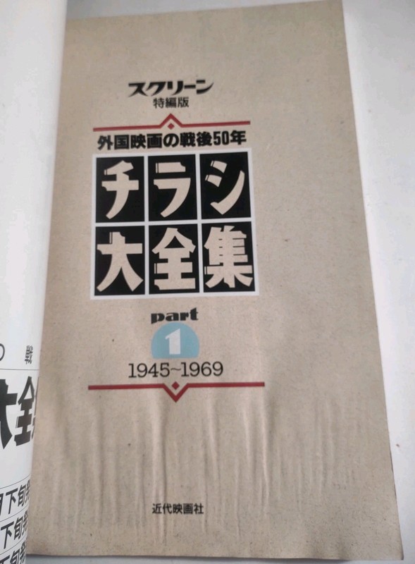 Lot of 2 Japanese Movie Poster Books 1945-1969 & 1970-1979 Screen Part 1 & 2. gallery