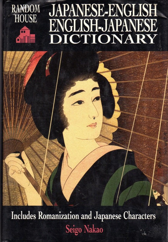 Japanese-English / English-Japanese Dictionary by Seigo Nakao