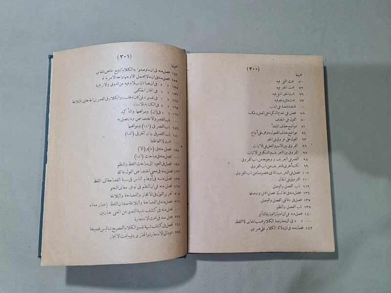 1913 Antique Arabic Book كتاب دلائل الاعجاز في علم المعاني - عبد القاهر الجرجانى gallery