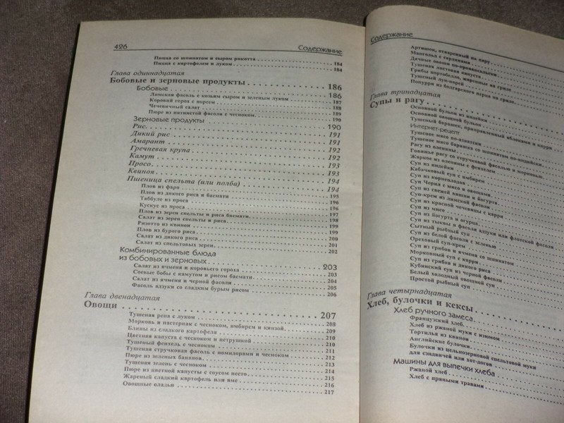 Peter D'Adamo Catherine Whitney 4 группы крови - 4 кухни Hardcover Russian gallery