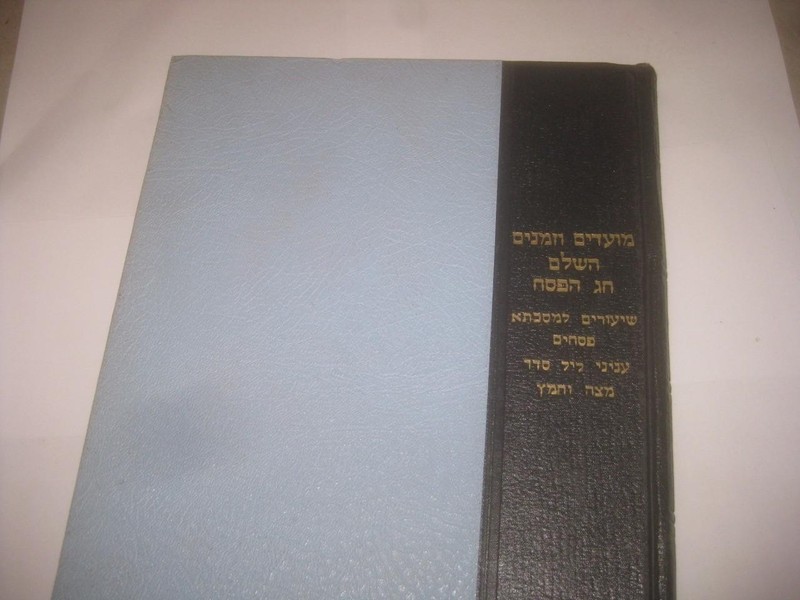 VOLS 1-9 IN 7 VOL of Moadim Uzmanim of Rabbi Moshe Shternbuch מועדים וזמנים השלם gallery