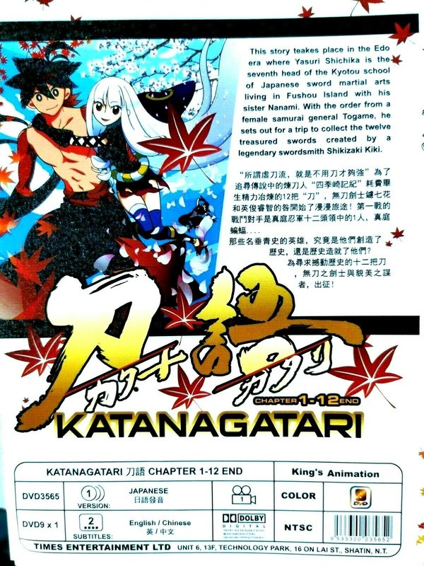 Katanagatari Sword Tale Vol 1-12 End English Subtitle Ship From USA gallery