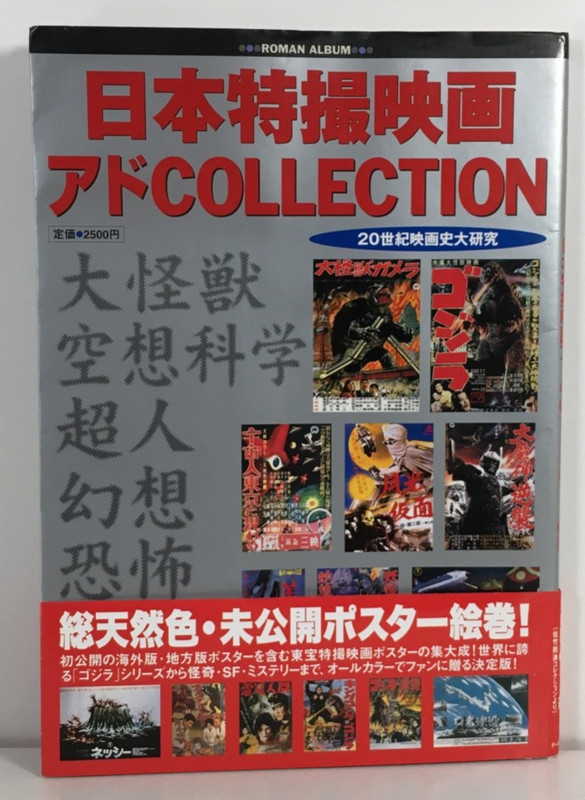 ROMAN ALBUM JAPANESE SPECIAL EFFECTS FILM COLLECTION POSTER COLLECTION BOOK OBI