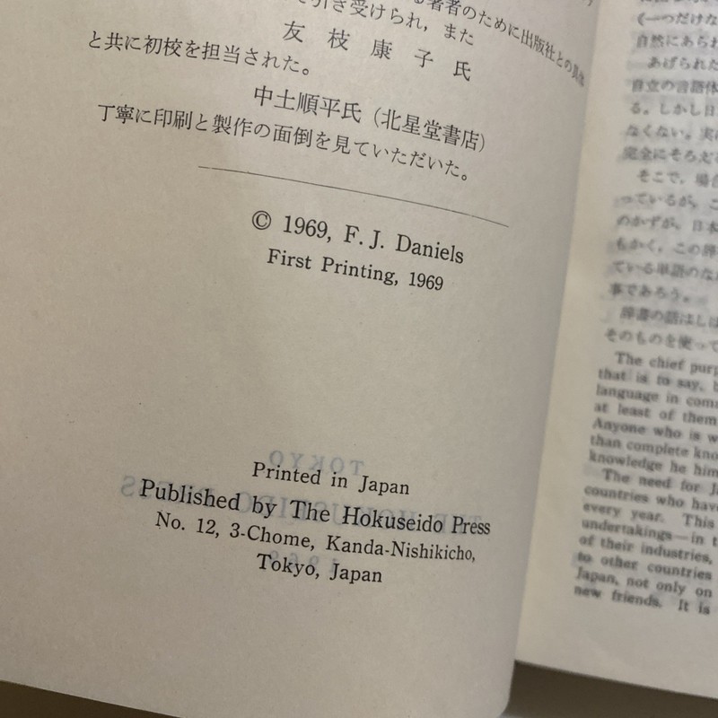 Japanese English Wordbook F J Daniels 1969 1st Printing HC DJ Hokuseido Dictiona gallery