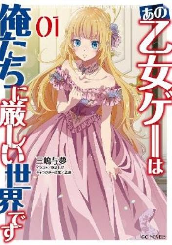 Yomu Mishima Trapped in a Dating Sim: Otome Games Are Tough For Us, (Paperback)