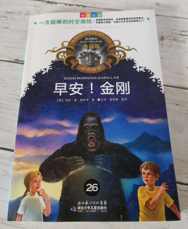 Magic Tree House «Good Morning Gorillas» #26 Chinese English Bilingual Book