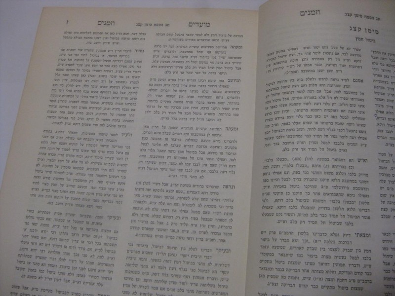 VOLS 1-9 IN 7 VOL of Moadim Uzmanim of Rabbi Moshe Shternbuch מועדים וזמנים השלם gallery