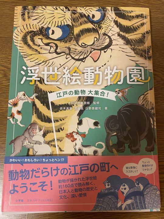Ukiyo-e Zoological Garden Edo Period Animals Art Illustration Book 125pages
