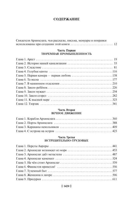 Архипелаг ГУЛАГ - Arkhipelag GULAG.Solzhenitsyn.Book in Russian gallery
