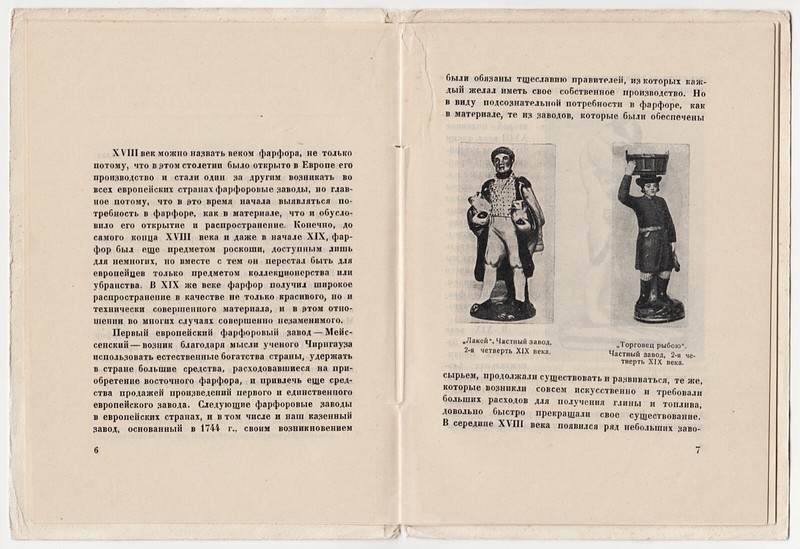 1928 RUSSIA С. Тройницкий РУССКИЕ ФАРФОРОВЫЕ ФИГУРЫ Troinitsky RUSSIAN PORCELAIN gallery