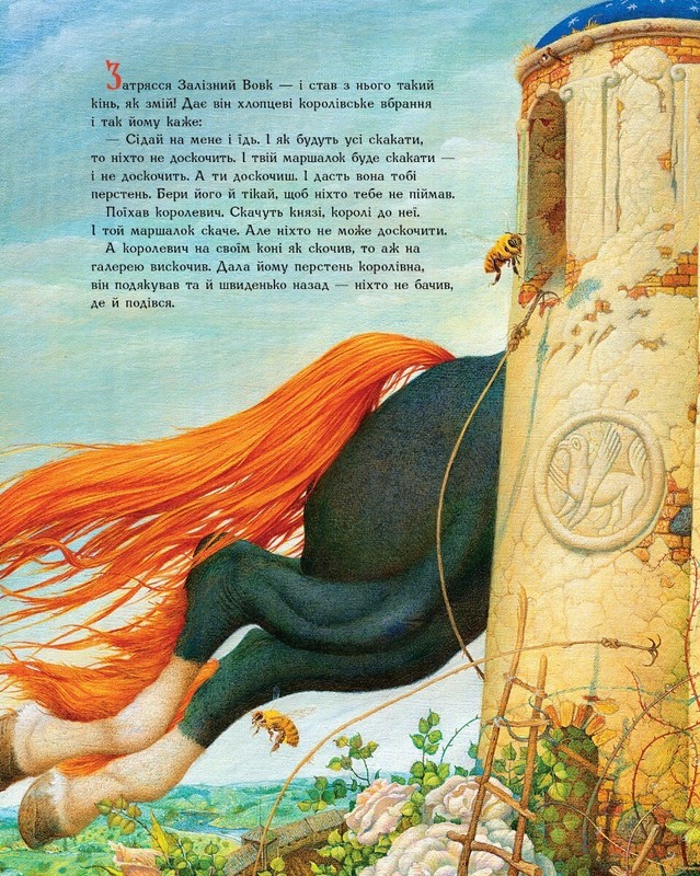 Book In Ukrainian Королевич і залізний вовк Author not specified Korolevych An gallery