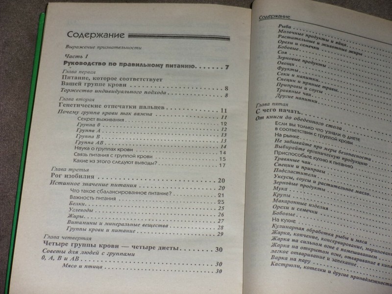 Peter D'Adamo Catherine Whitney 4 группы крови - 4 кухни Hardcover Russian gallery