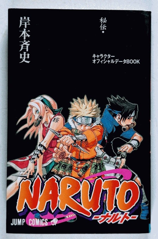 Naruto Hiden Rin no Sho Data Book Masashi Kishimoto Paperback 2002 Japanese Ed