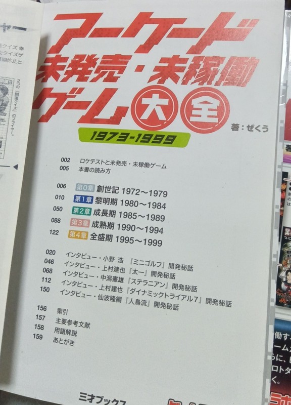 Arcade Unreleased Unoperated Games Encyclopedia Vol 1 Japan Book gallery