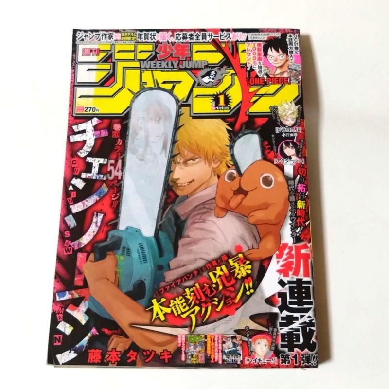 Chainsaw Man First Episode Weekly Shonen Jump 2019 Vol.1 Japanese Magazine Book