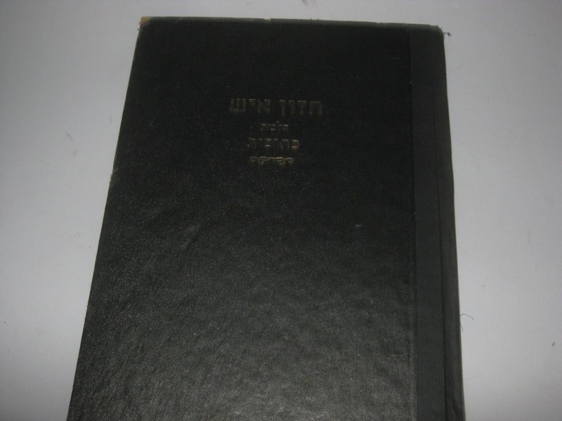 1941 Jerusalem CHAZON ISH FIRST EDITION on KETUVOT חזון איש כתובות