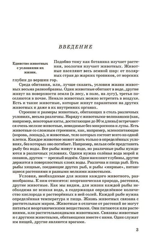 Биология. 6-7 класс. Учебник. Зоология (1950) Book in Russian gallery