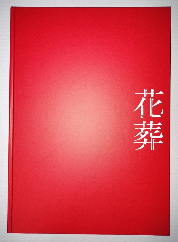 Sugina Miki Mizuhime 2nd Collection Flower Funeral Signed Japan Anime Art Book gallery