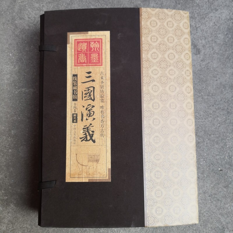 Chinese Old Literary and historical novel book «Romance of the Three Kingdoms»