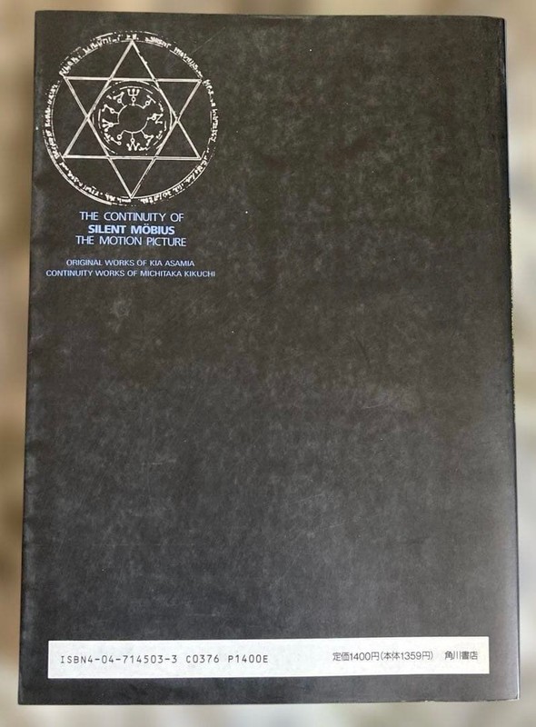 Silent Mobius Complete Movie Storyboard Collection 302 Pages Japanese Edition gallery
