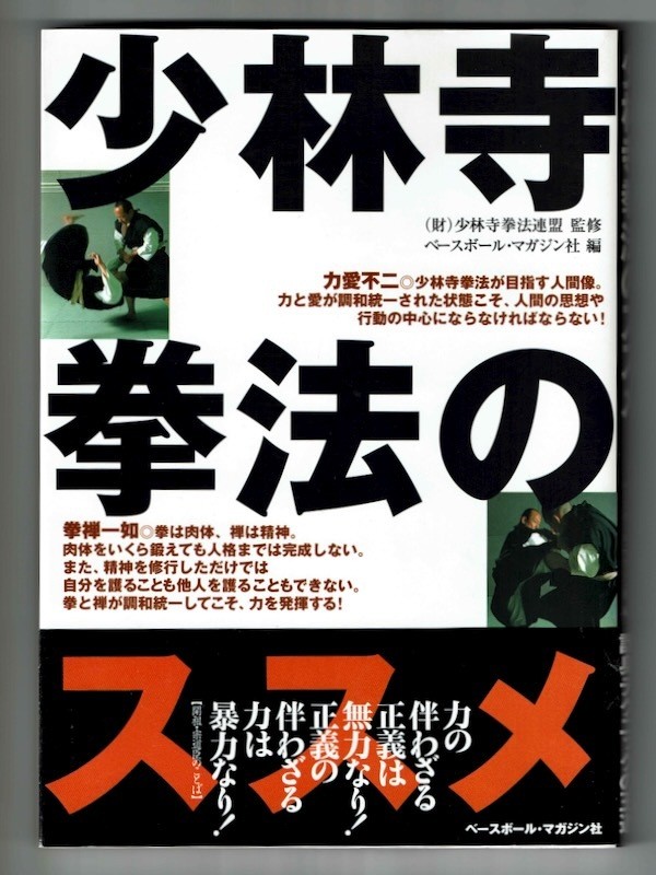 Shorinji Kempo Book Japan 1999 Soft Techniques 15x21cm Reliable Reference Japan