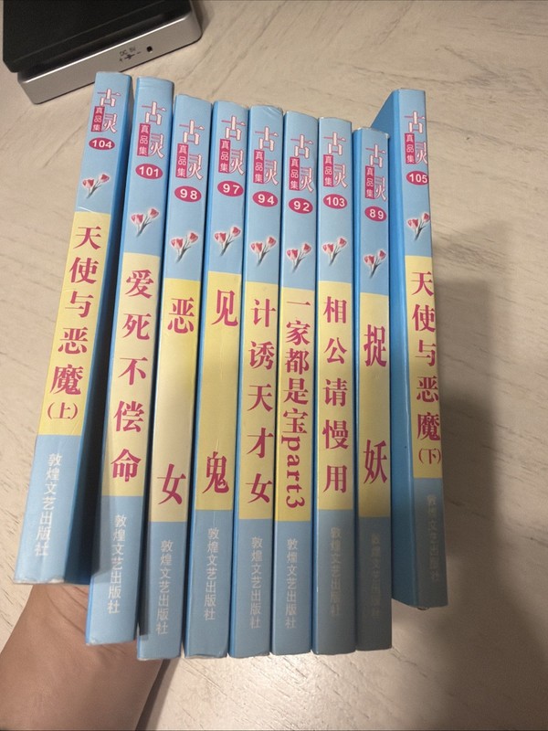 Packet Love Romance Book Novel Taiwan古靈 Lot Of 9#4 Rare Simplified Chinese