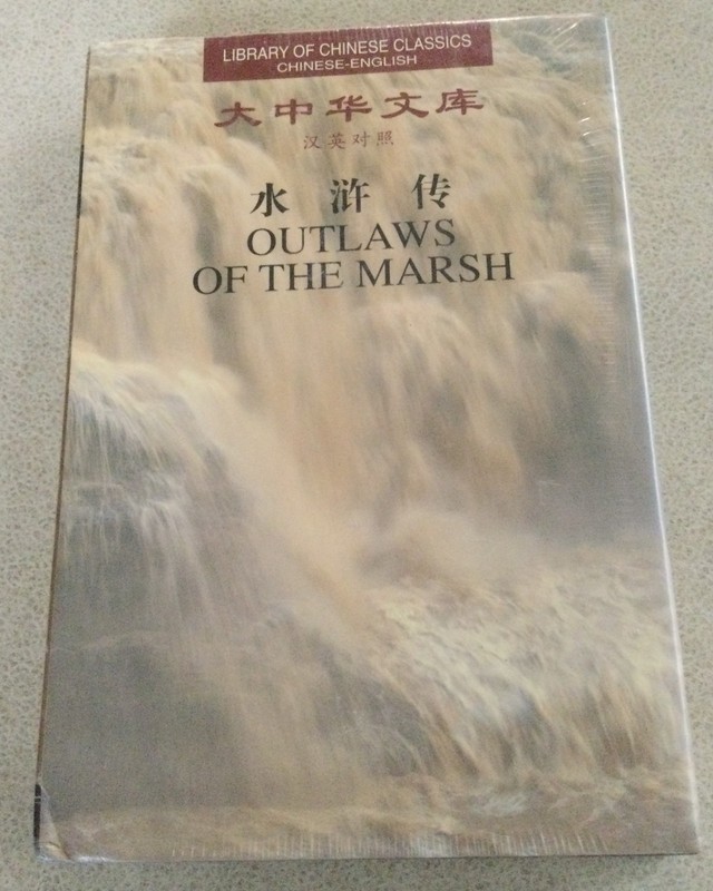 Book Set - Outlaws of the Marsh [Volumes 2, 3 4, 5) - VERY GOOD gallery