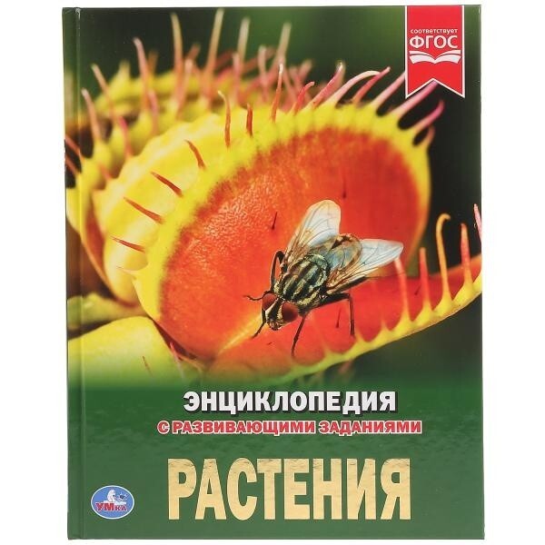 ENCYCLOPEDIA of Plants, 165 × 215 mm, hardcover, in Russian