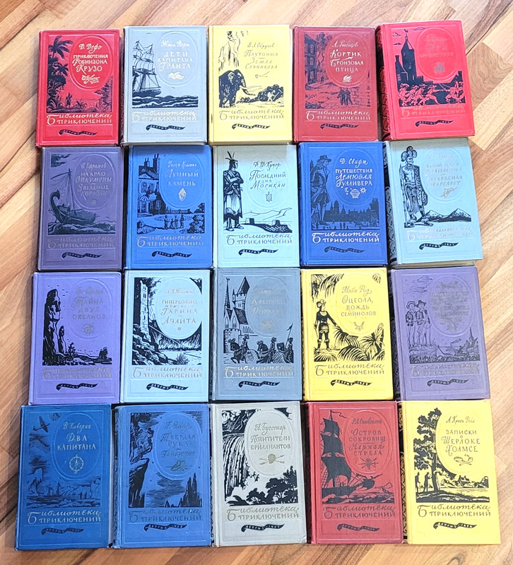 Library Of Adventure, Библиотека Приключений Complete set 20 USSR Soviet 1955-60
