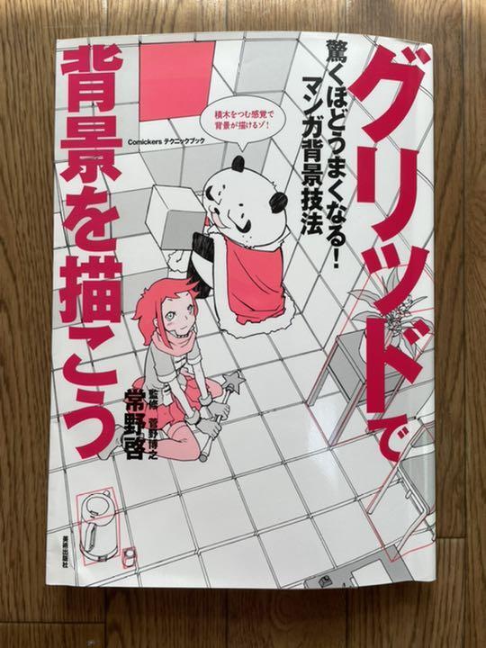 How to Draw Background Technique «Grid» Japan Anime Manga Art Guide Book Used